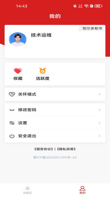 鄂尔多斯数智人大-鄂尔多斯人大