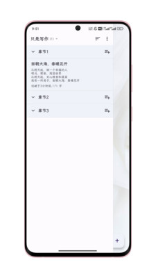 只是写作-极简本地纯文本写作