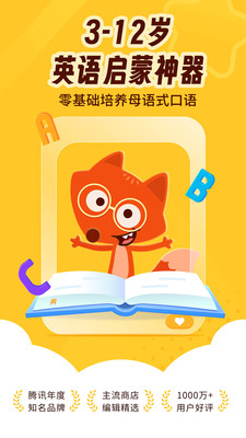 小狐狸ABC-儿童英语启蒙