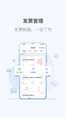 微票通-专业发票服务