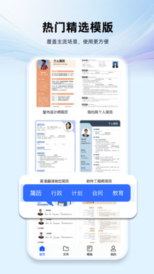 Word文档手机版编辑