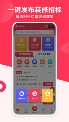 装修工人接单-装修师傅找活接单