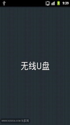 【免費工具App】无线U盘-APP點子