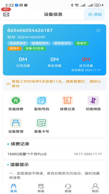 宏科随行宽带