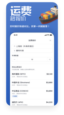 车出海-助力开拓汽车出口市场