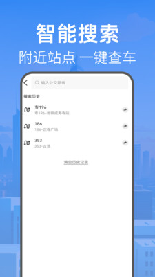 公交出行站点查
