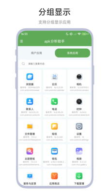 apk分析助手
