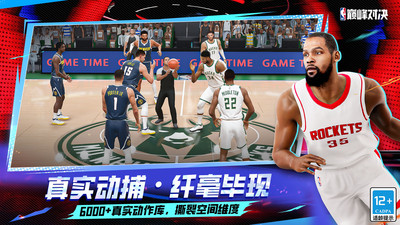 NBA巅峰对决