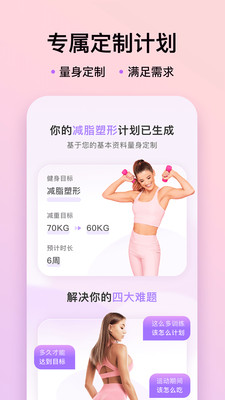 up元气健身-AI定制瘦身课程