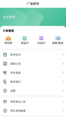 广宣研学
