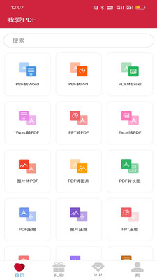 我爱PDF