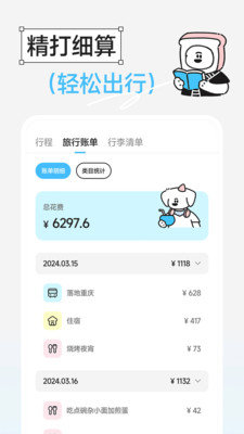 Gooh旅记-旅游行程规划记录助手