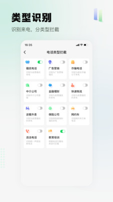 骚扰电话拦截精灵-让通话更安心