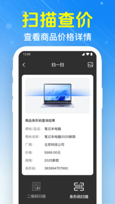 扫扫二维码神器