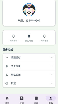 元素衣橱app