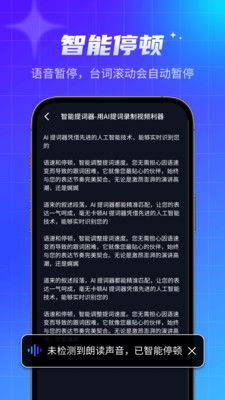 智能提词器-手机字幕提词器大师