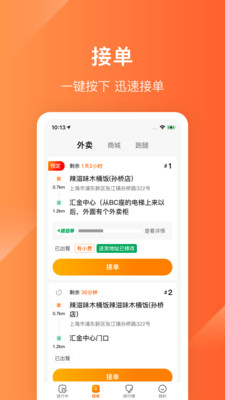生活Plus骑手
