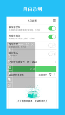 i 点击器-自动点击器连点器