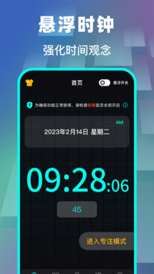 快抢悬浮时钟-抢票助手