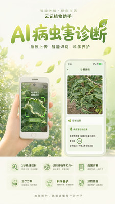 云记植物助手-养花种菜浇水记录