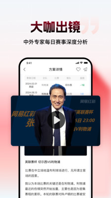 网易红彩