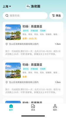 渔佬圈