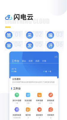 闪电云平台