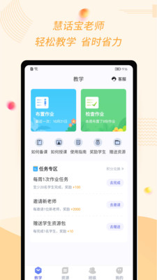 慧话宝老师