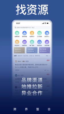 U客直谈-资源对接