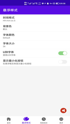 时间悬浮框-悬浮秒表