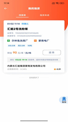 汇汇通货运销售平台司机端-官方