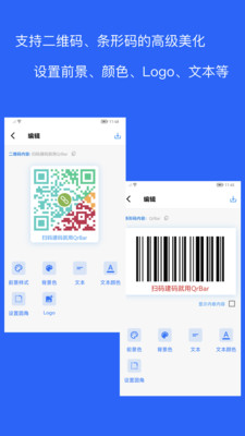 二维码和条形码生成器-扫码也快
