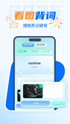 背多分单词-笃局背单词得奖学金