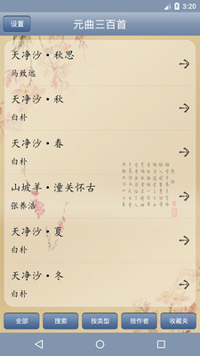 元曲曲谱平仄格律检测app_核酸检测图片(2)