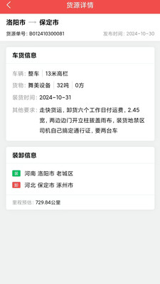卡车易司机端