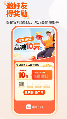 嘀嗒出行-真低价！不怕比！