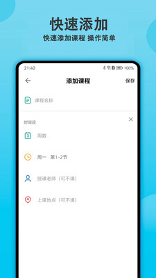 轻记课程表-日记