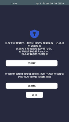 音量控制板-方便调整手机声音