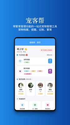 宠客帮-宠物档案繁育记账提醒
