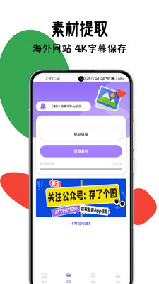 存了个图-视频图片解析字幕剪辑