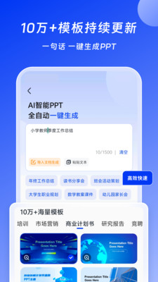 AI办公助手-提升办公效率
