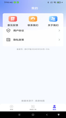 全景实时语音导航-导航助手