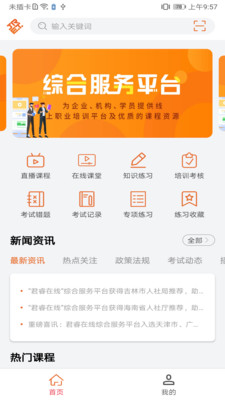 特种在线-君睿在线