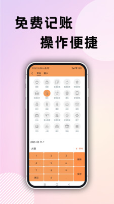 企鹅记账-免费记账软件