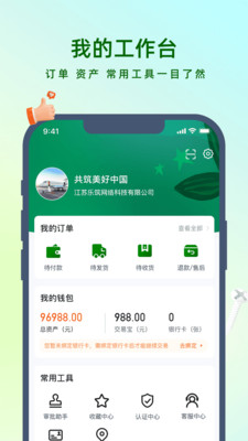 乐采易购