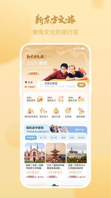 新东方文旅