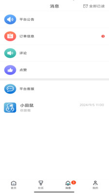 花生倾诉