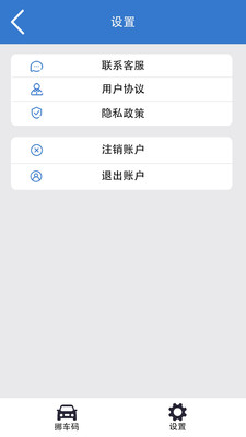 一键挪车码-扫码挪车