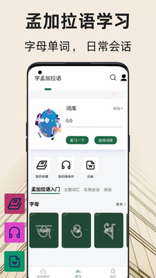 孟加拉语翻译通-孟加拉语学习