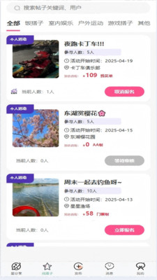 友趣搭